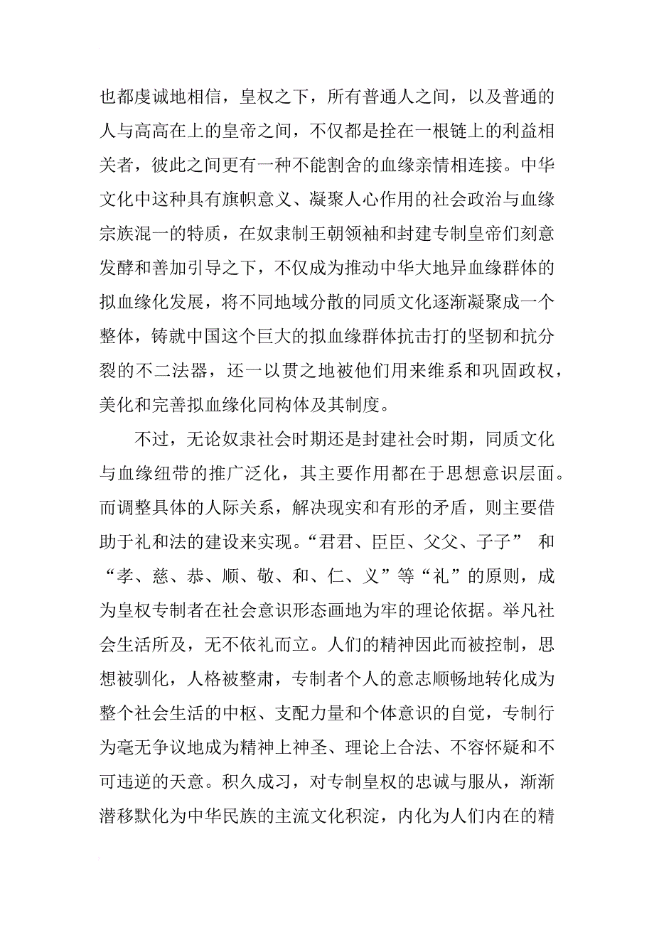 帝王文化研究漫谈_第3页