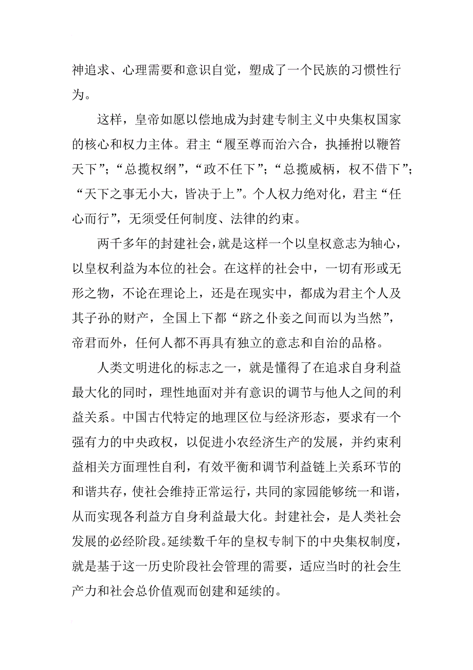 帝王文化研究漫谈_第4页