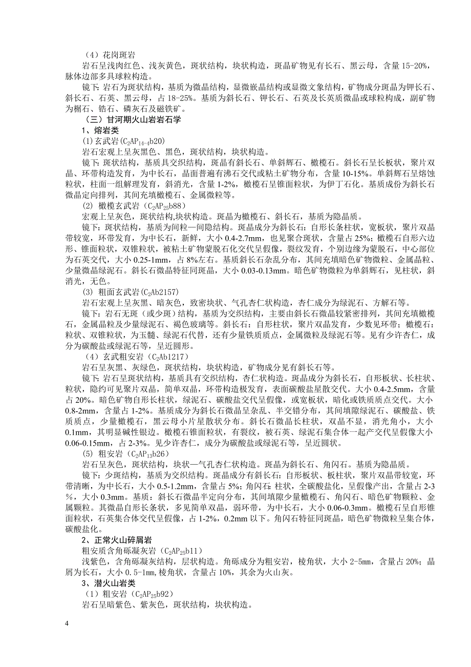 中生代火山岩_第4页