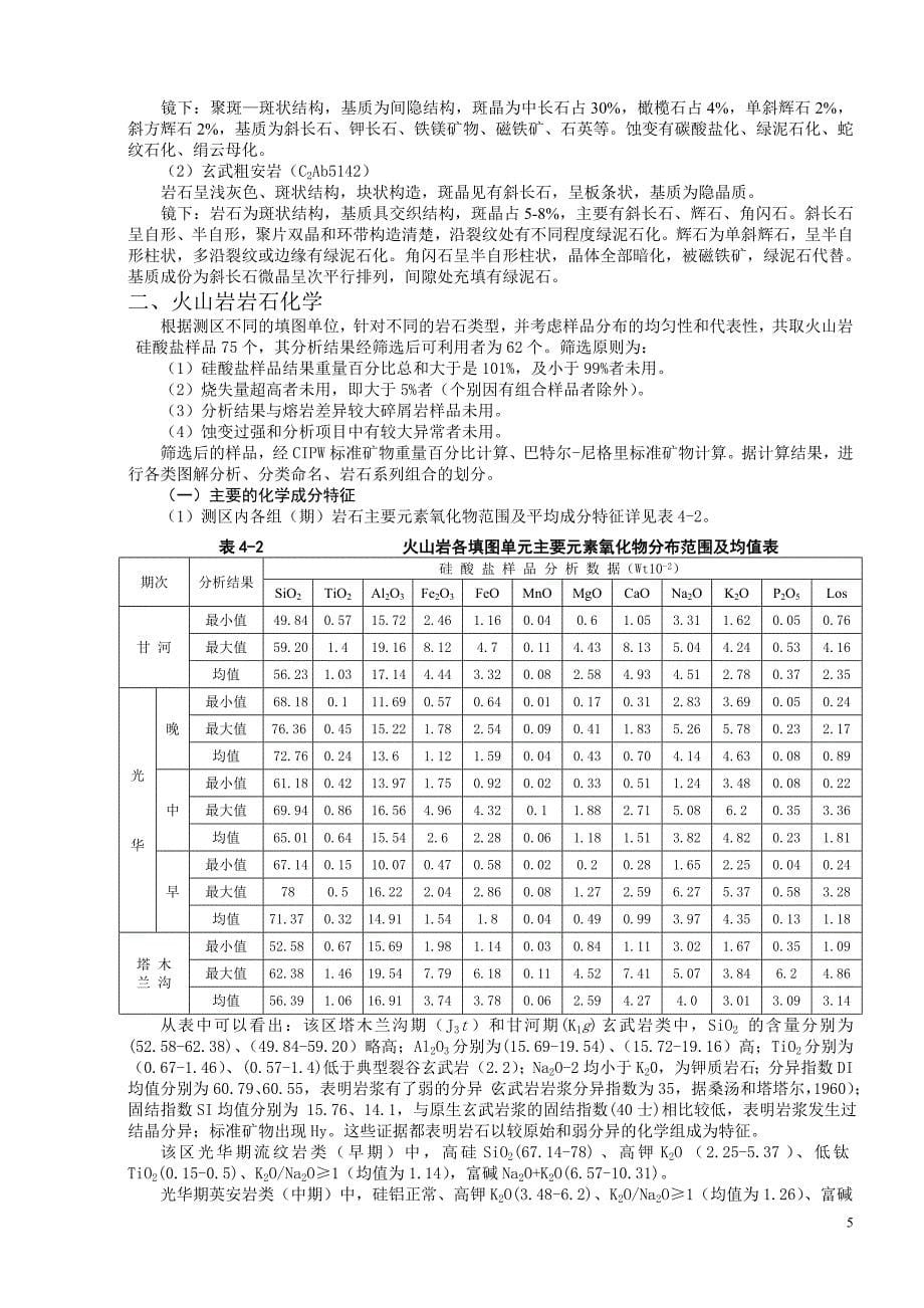 中生代火山岩_第5页