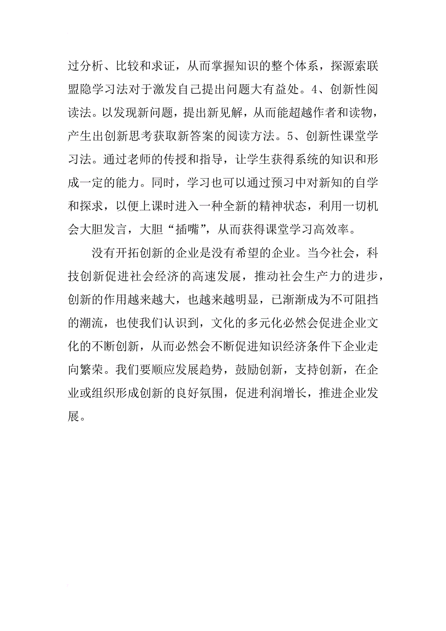 浅谈企业管理中的创新_第4页