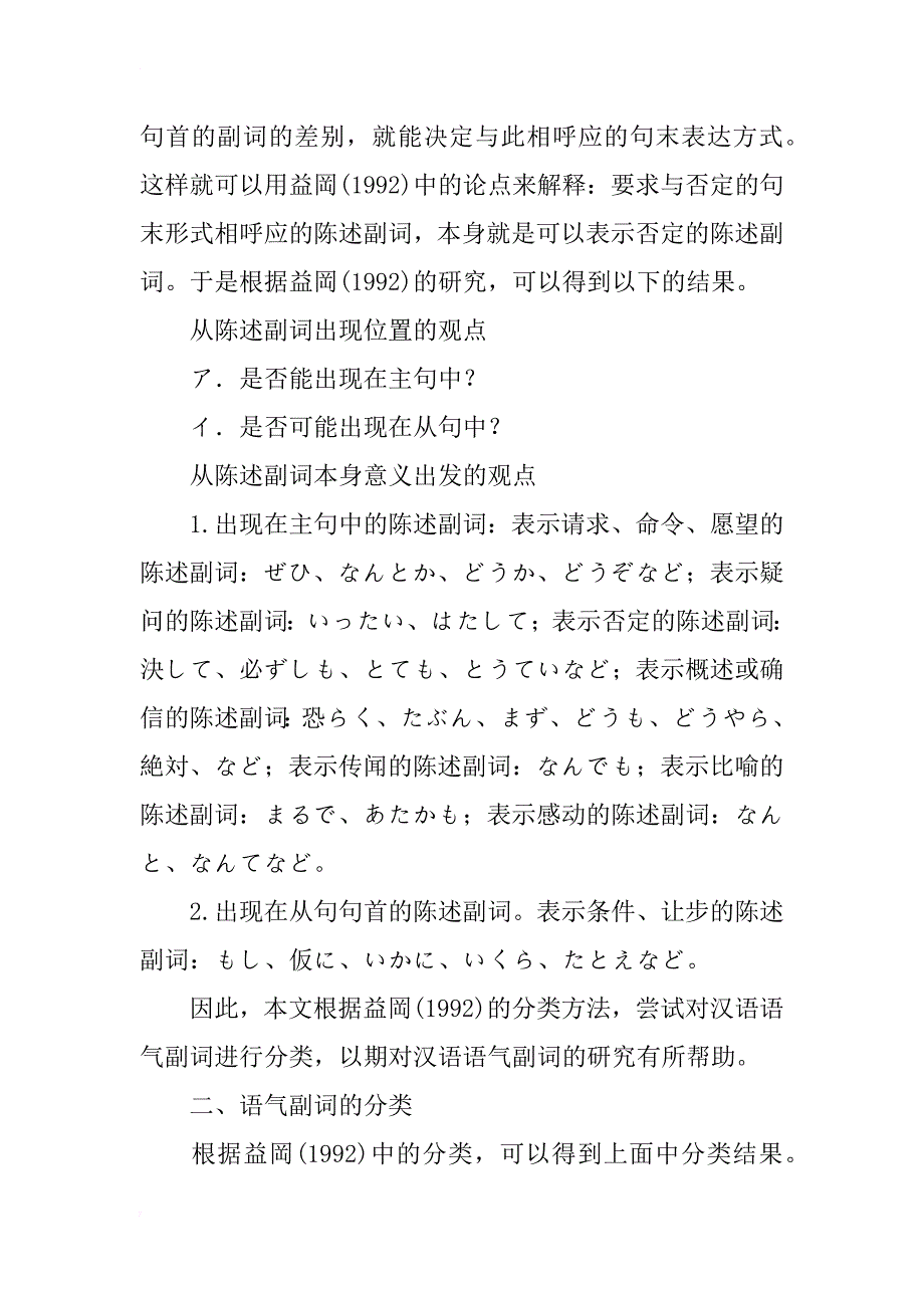 浅析汉语语气副词的分类_1_第2页