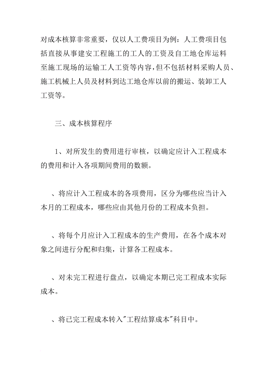 工程项目成本核算问题研究(1)_第3页