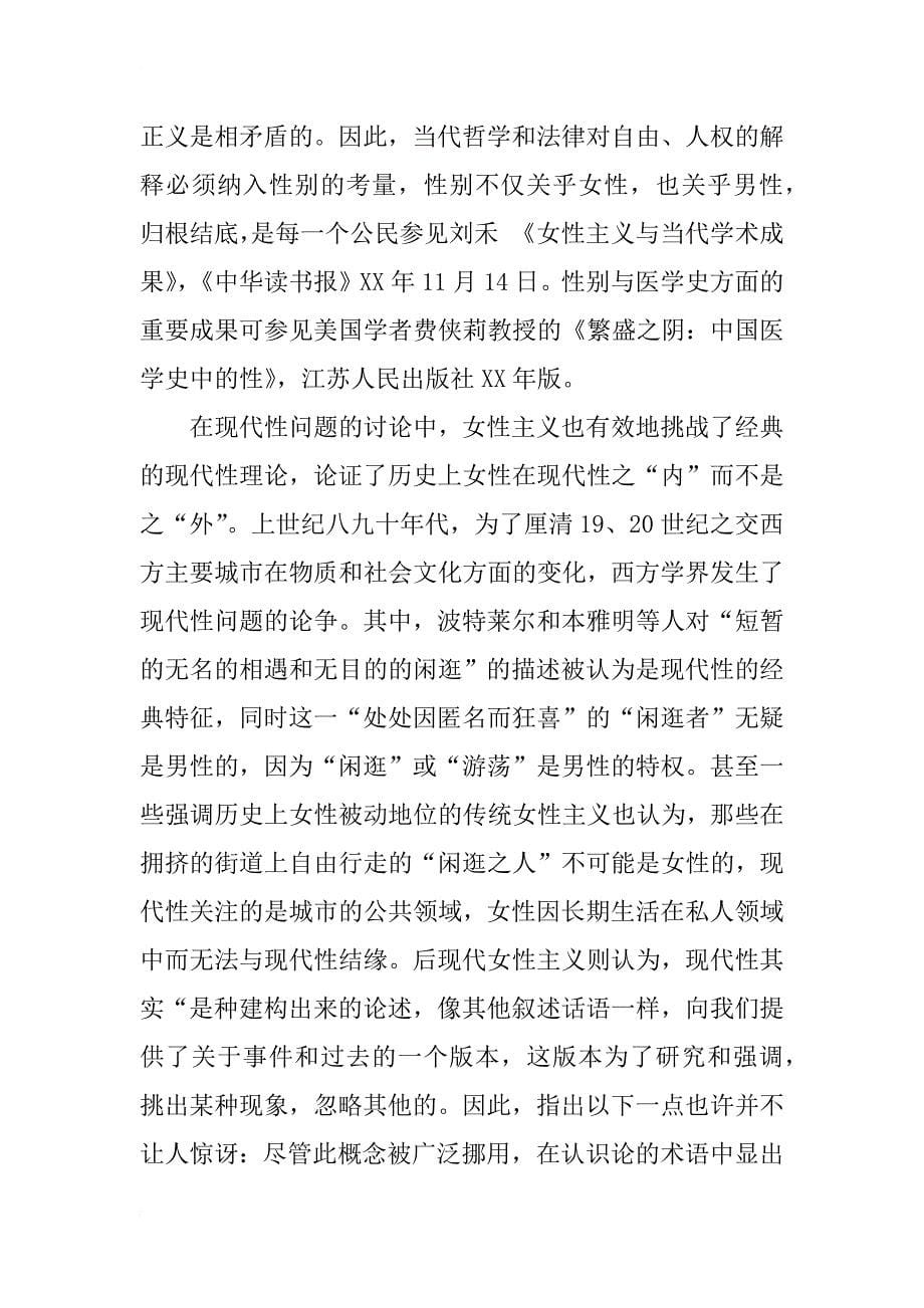性别视角与上海都市文化研究_第5页