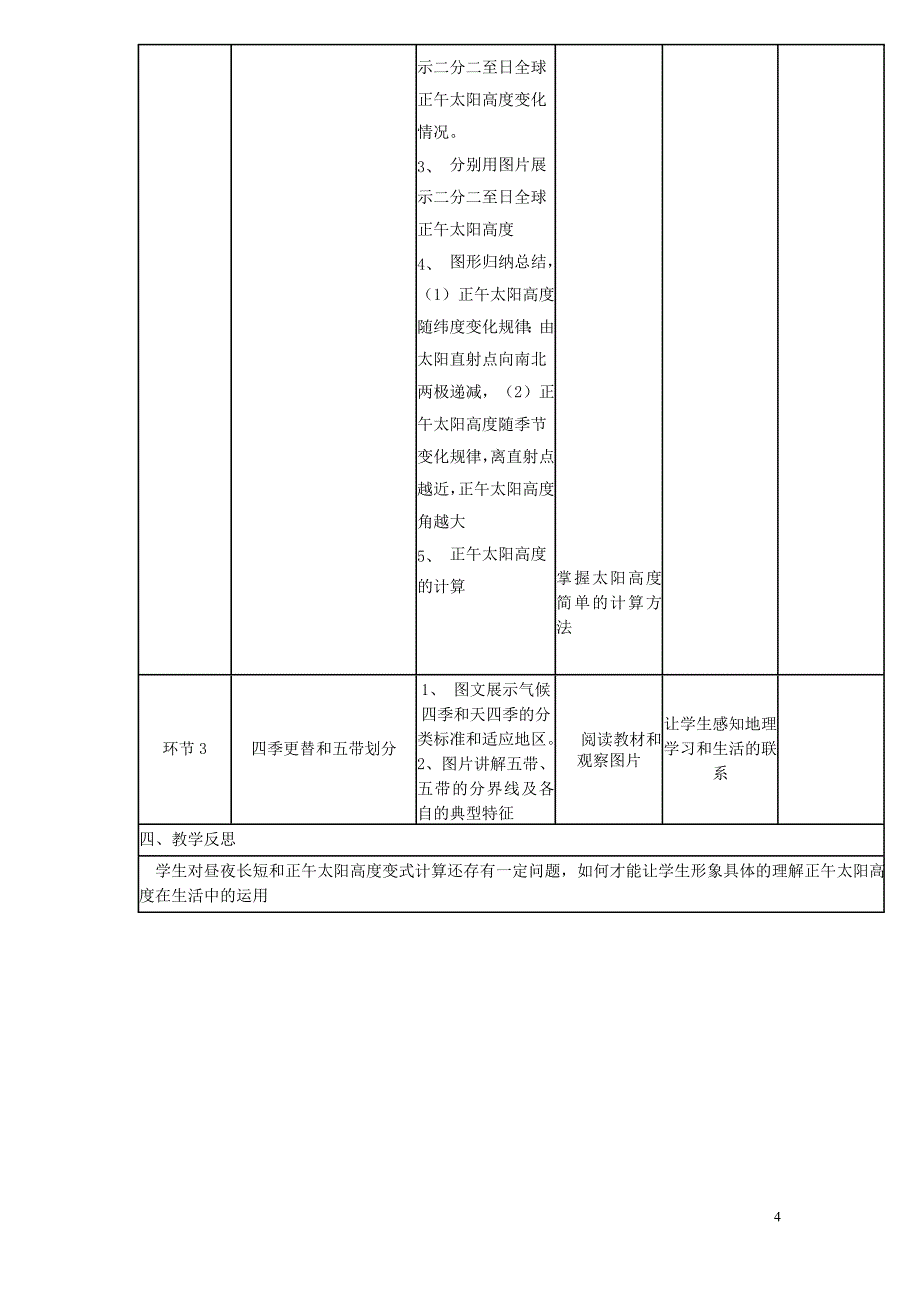 四川省宜宾市一中2017-2018学年高一地理 地球公转的地理意义教学设计 鲁教版必修1_第4页