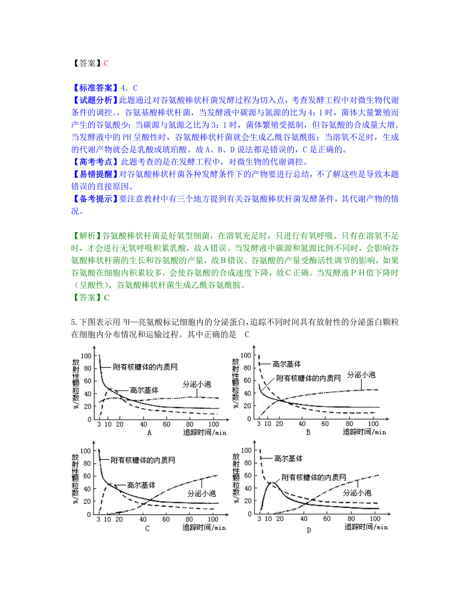 2007年全国卷ⅰ理综(生物部分)(解析)_第4页