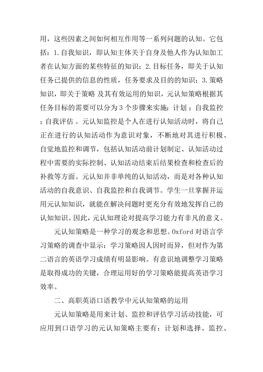 元认知策略在高职英语口语教学中的探索与实践_第2页