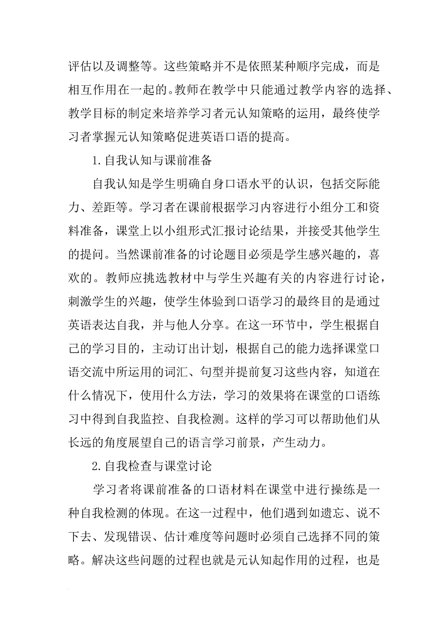 元认知策略在高职英语口语教学中的探索与实践_第3页