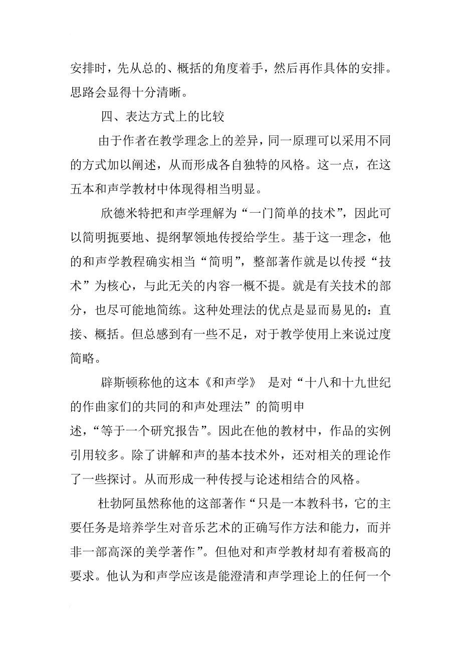 和声学教程比较研究_第4页