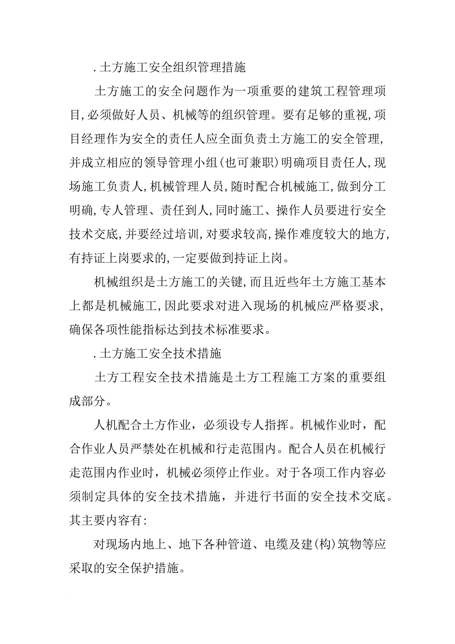 浅谈房屋建筑工程中土方施工需注意的安全问题_第2页