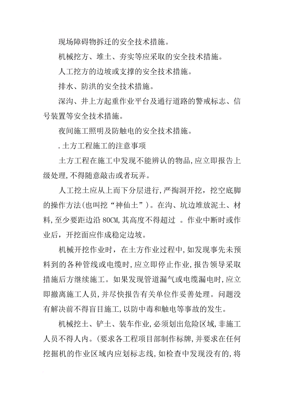 浅谈房屋建筑工程中土方施工需注意的安全问题_第3页