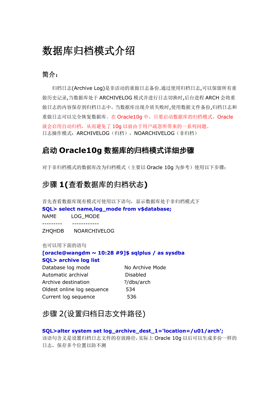 关于oracle归档介绍_第1页