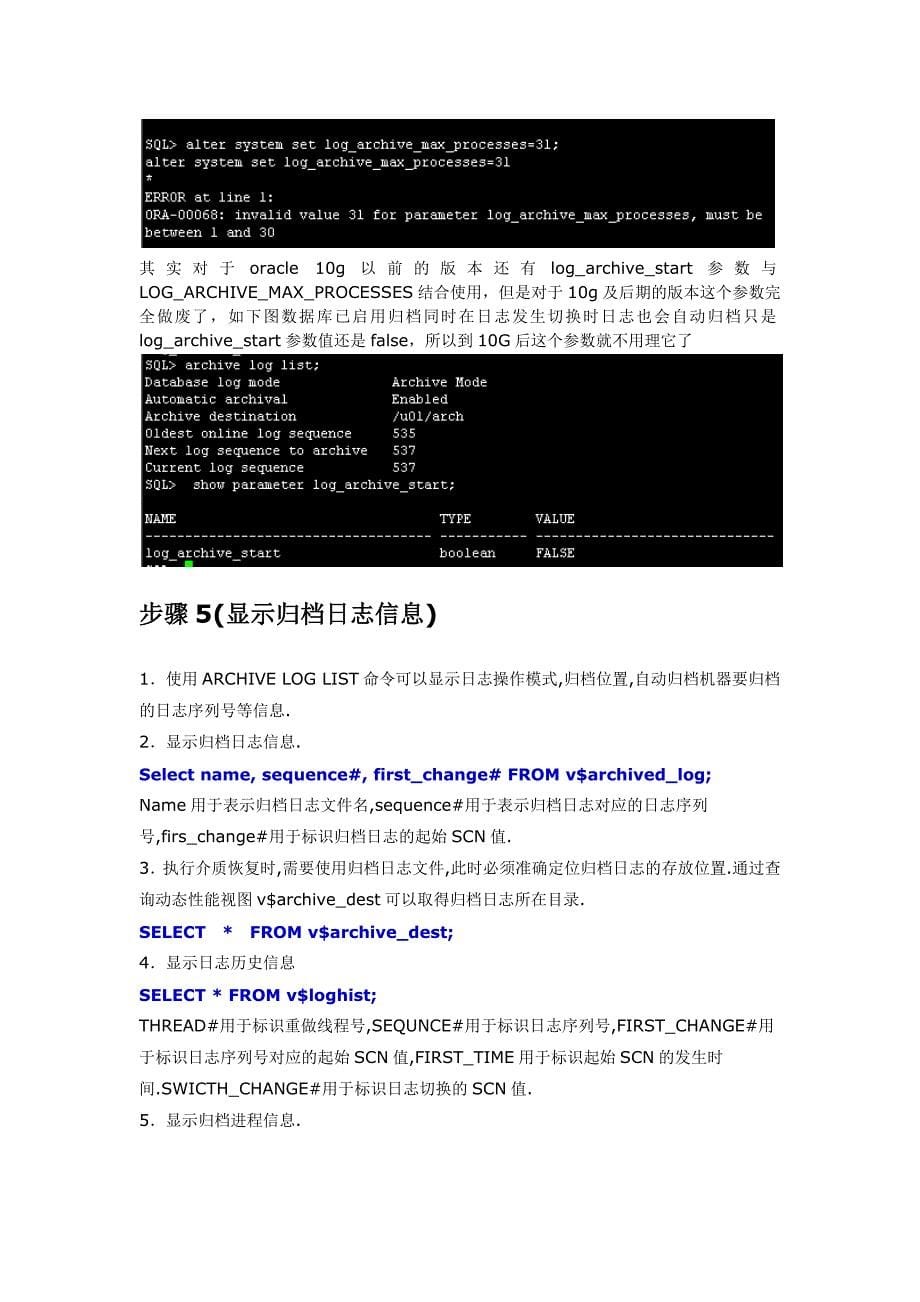 关于oracle归档介绍_第5页