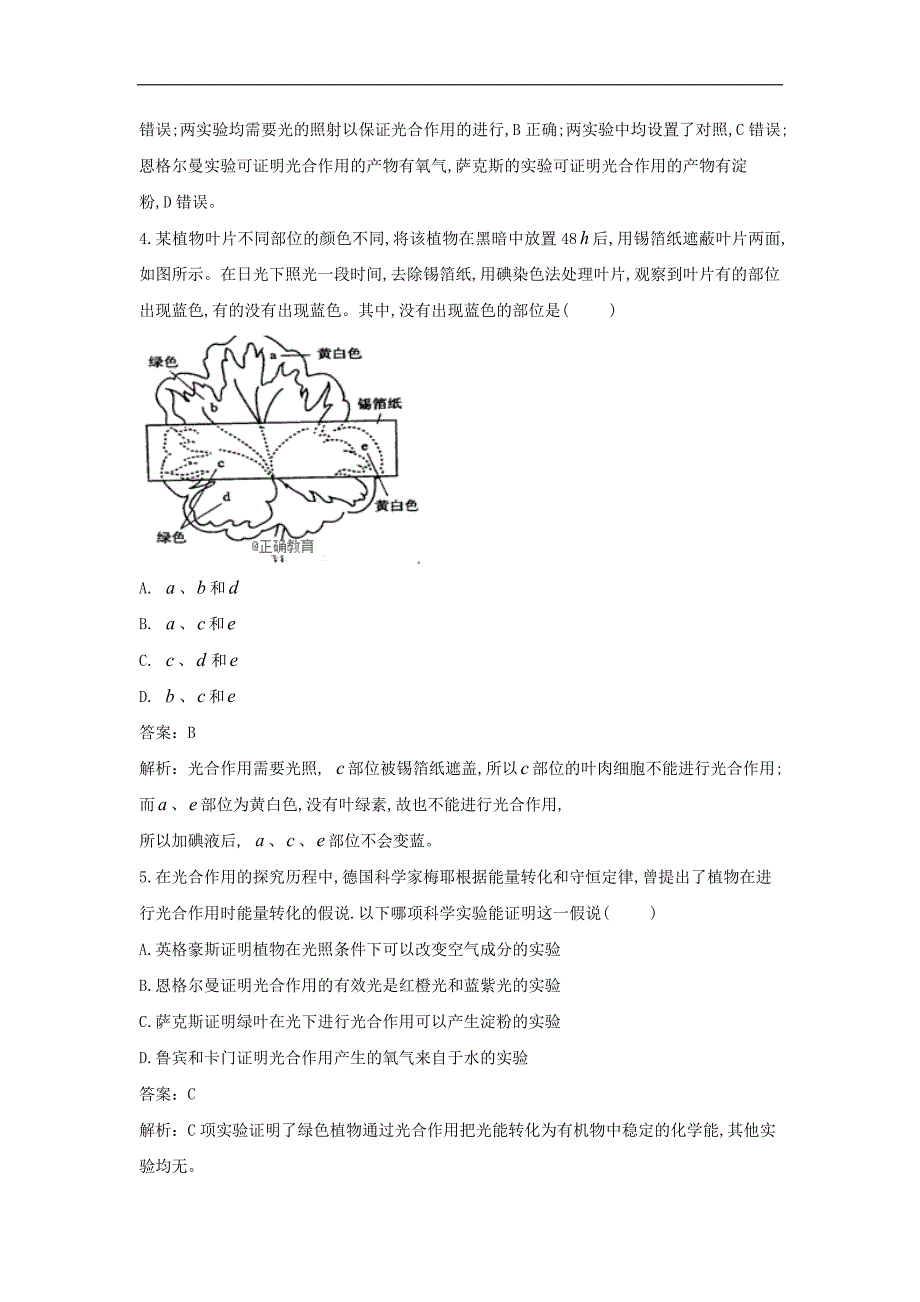 【正确原创】2018-2019学年高一生物人教版必修一基础达标：第5章 第4节 第二课时 光合作用的原理和应用（含解析）_第2页