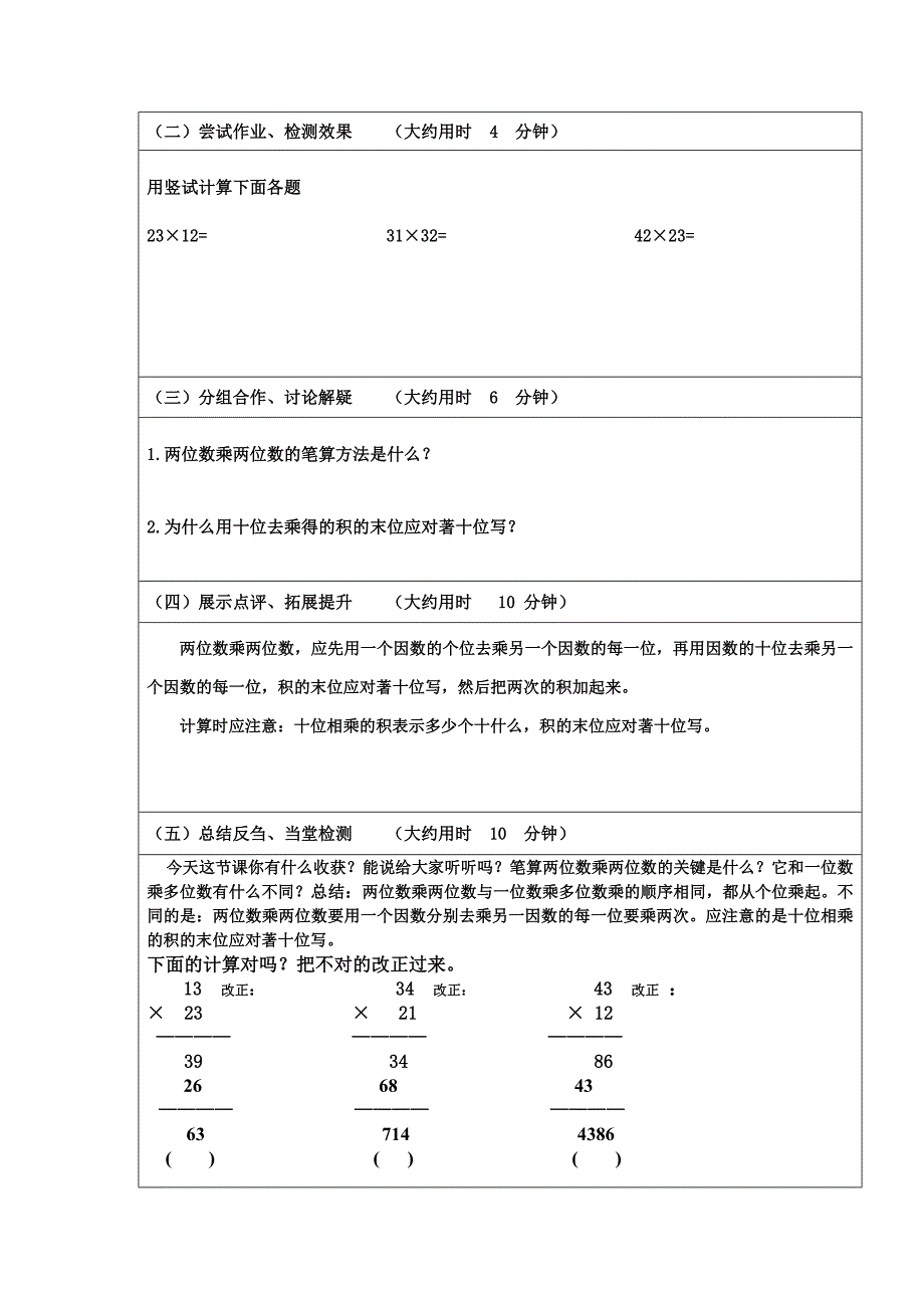 两位数乘两位数学案_第2页