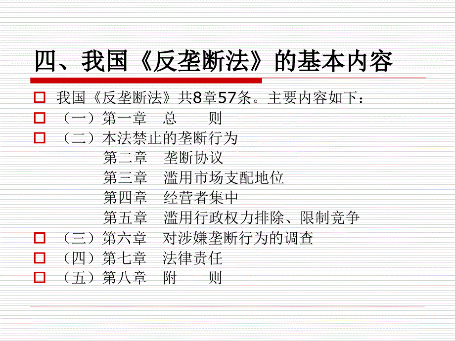 反垄断风暴课件2_第3页