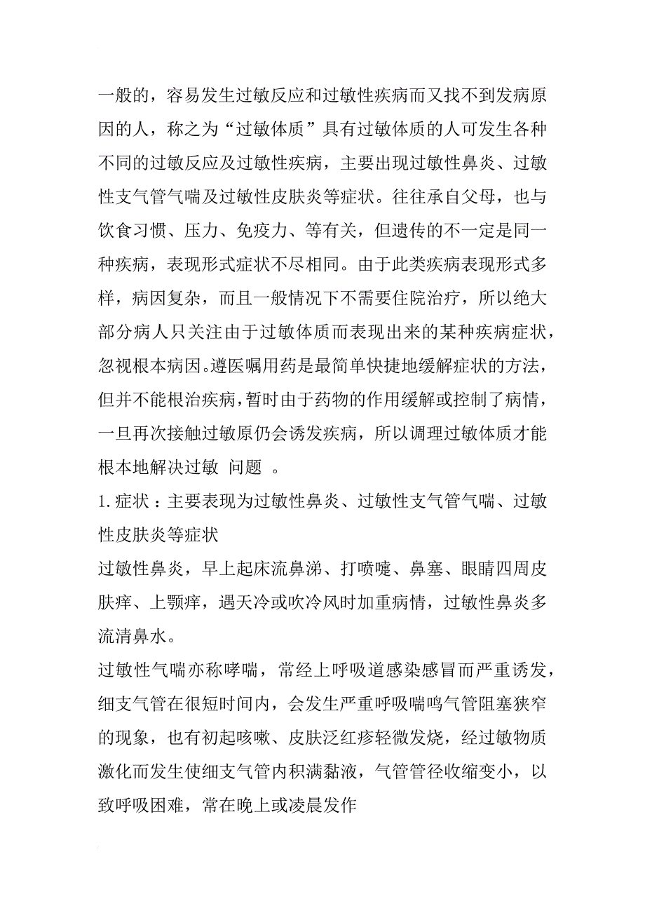 研究过敏体质的症状和影响因素_1_第2页