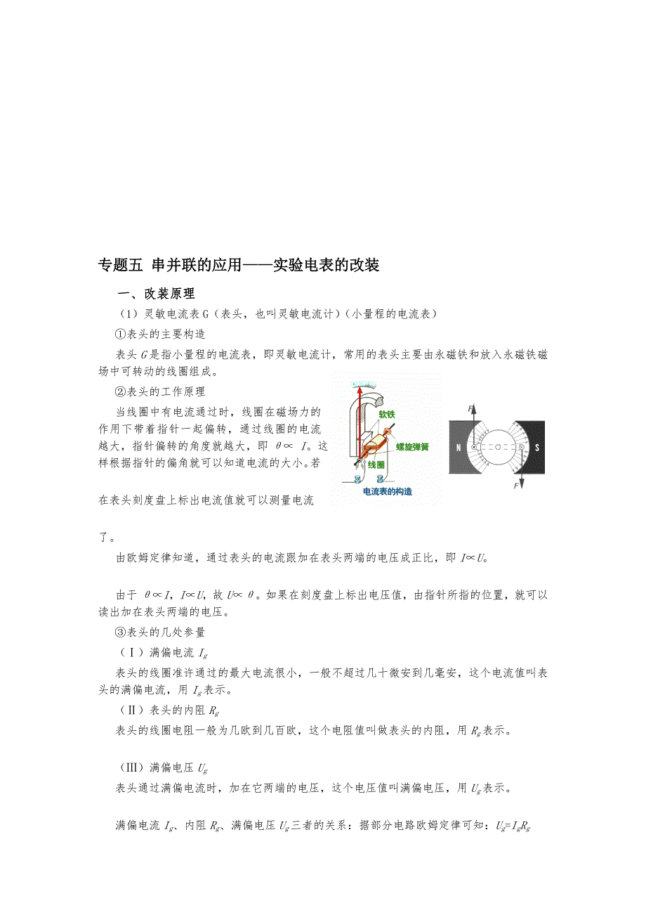 专题五 实验电表的改装(学生版)_第1页