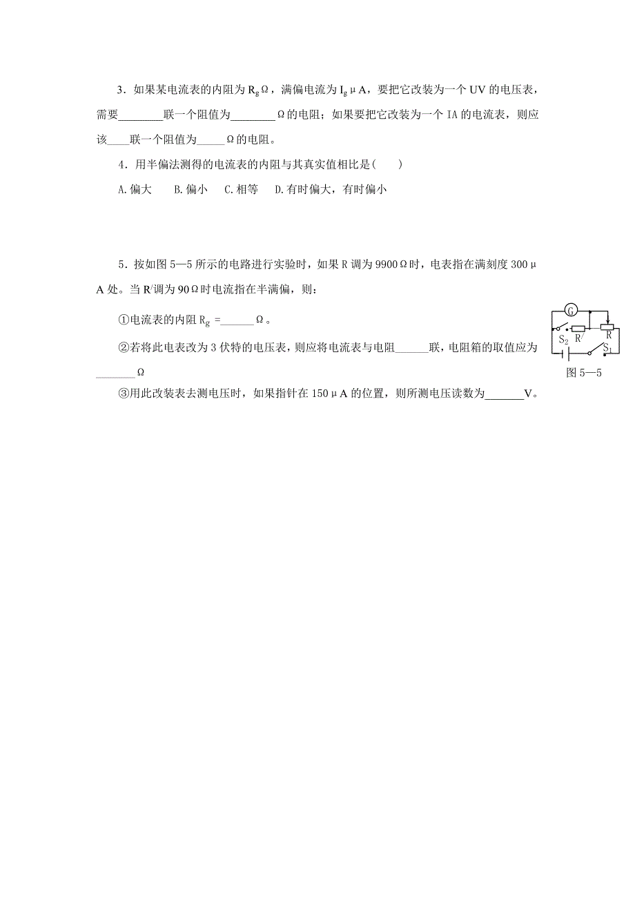 专题五 实验电表的改装(学生版)_第4页