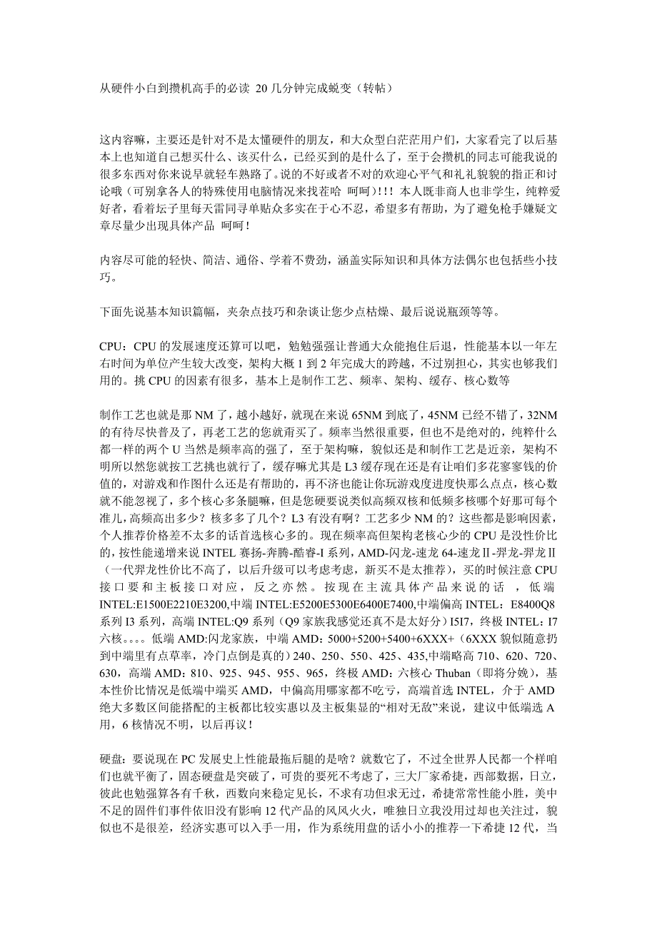 从硬件小白到攒机高手的必读(转)_第1页