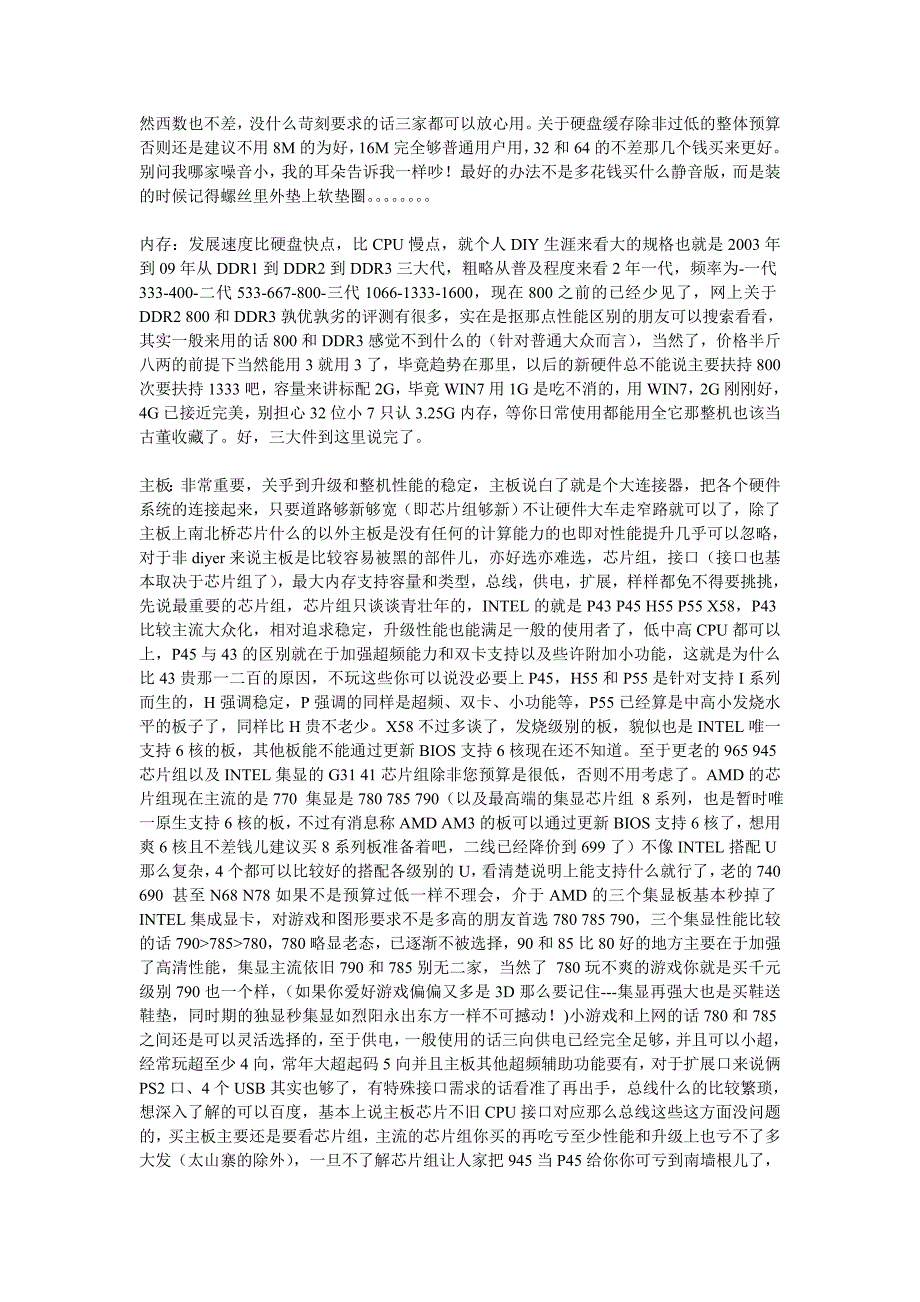 从硬件小白到攒机高手的必读(转)_第2页