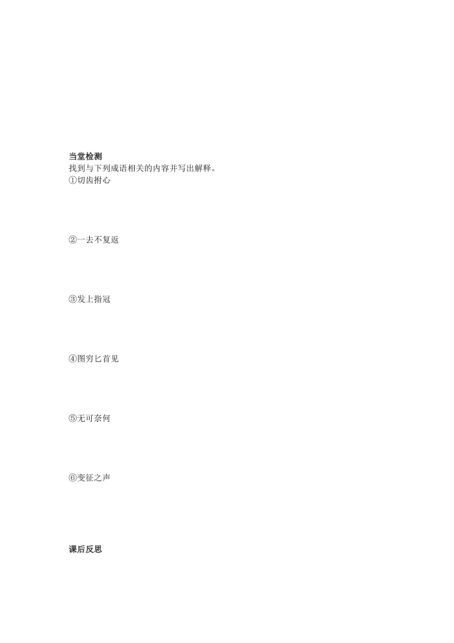 2017-2018学年人教版必修一 荆轲刺秦王（第一课时） 学案(2)_第3页