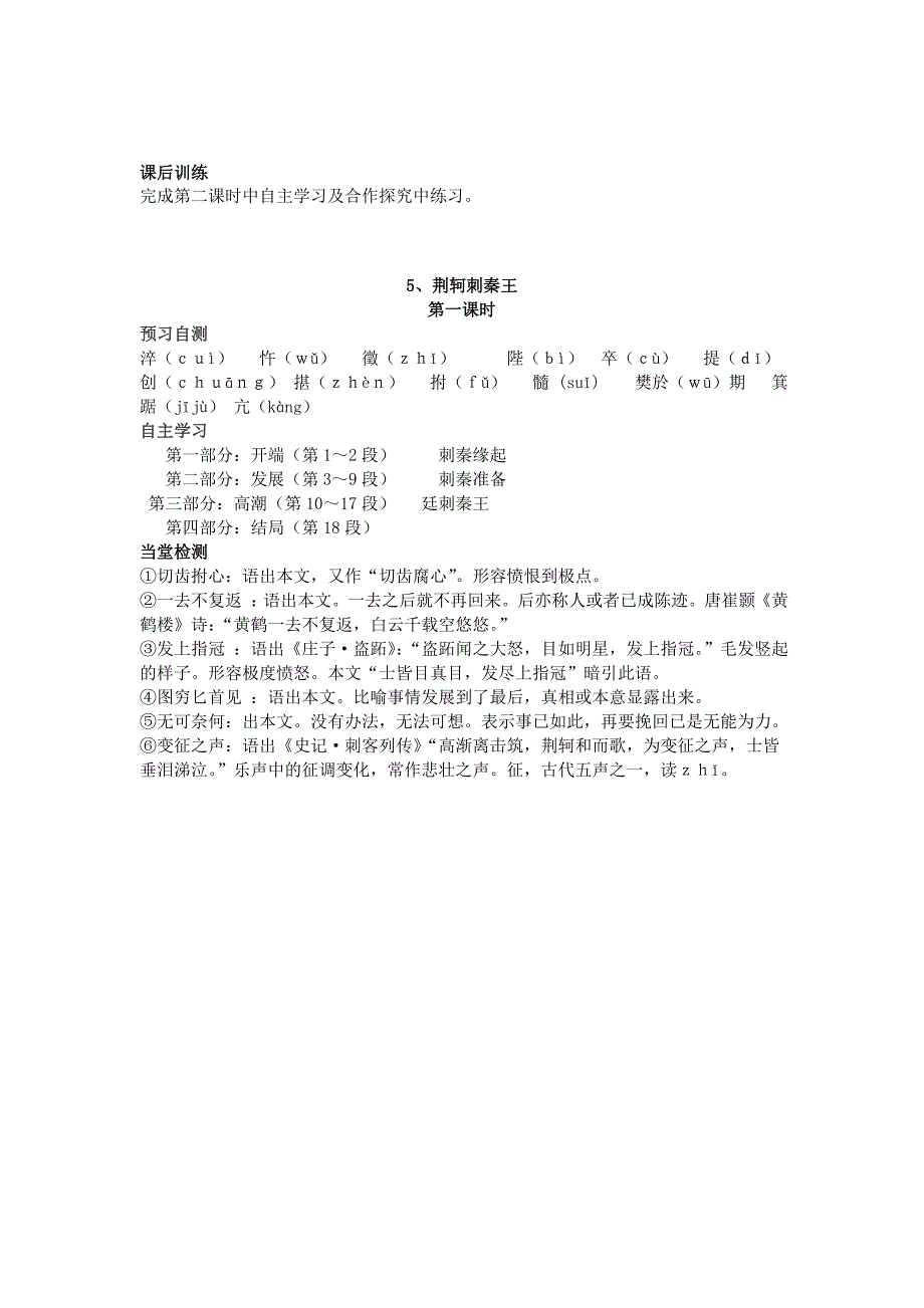 2017-2018学年人教版必修一 荆轲刺秦王（第一课时） 学案(2)_第4页