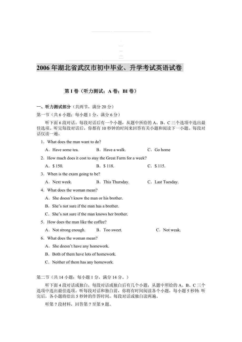 2006年湖北省武汉市初中毕业,升学考试英语试卷_第1页