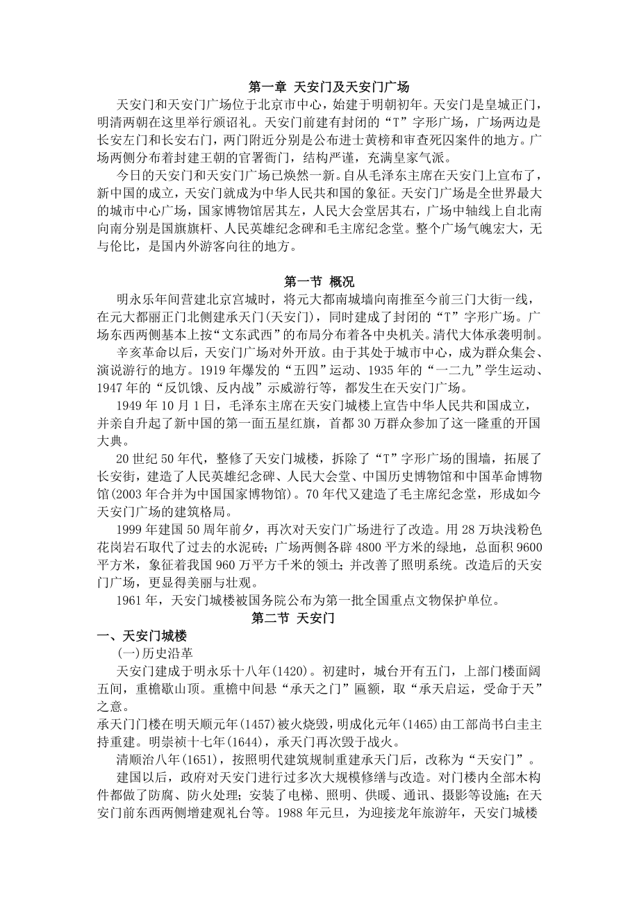 北京主要景点_第1页