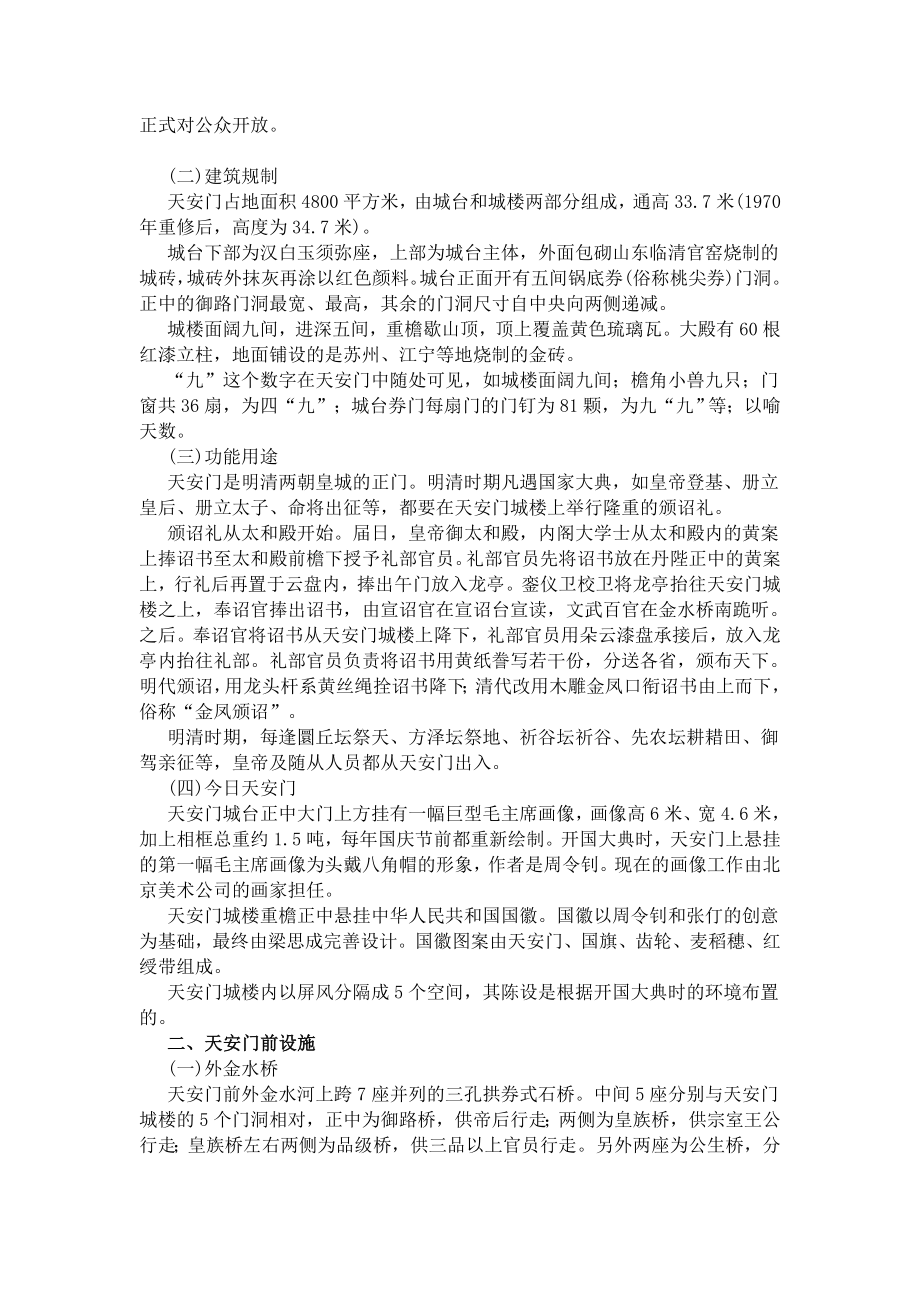 北京主要景点_第2页