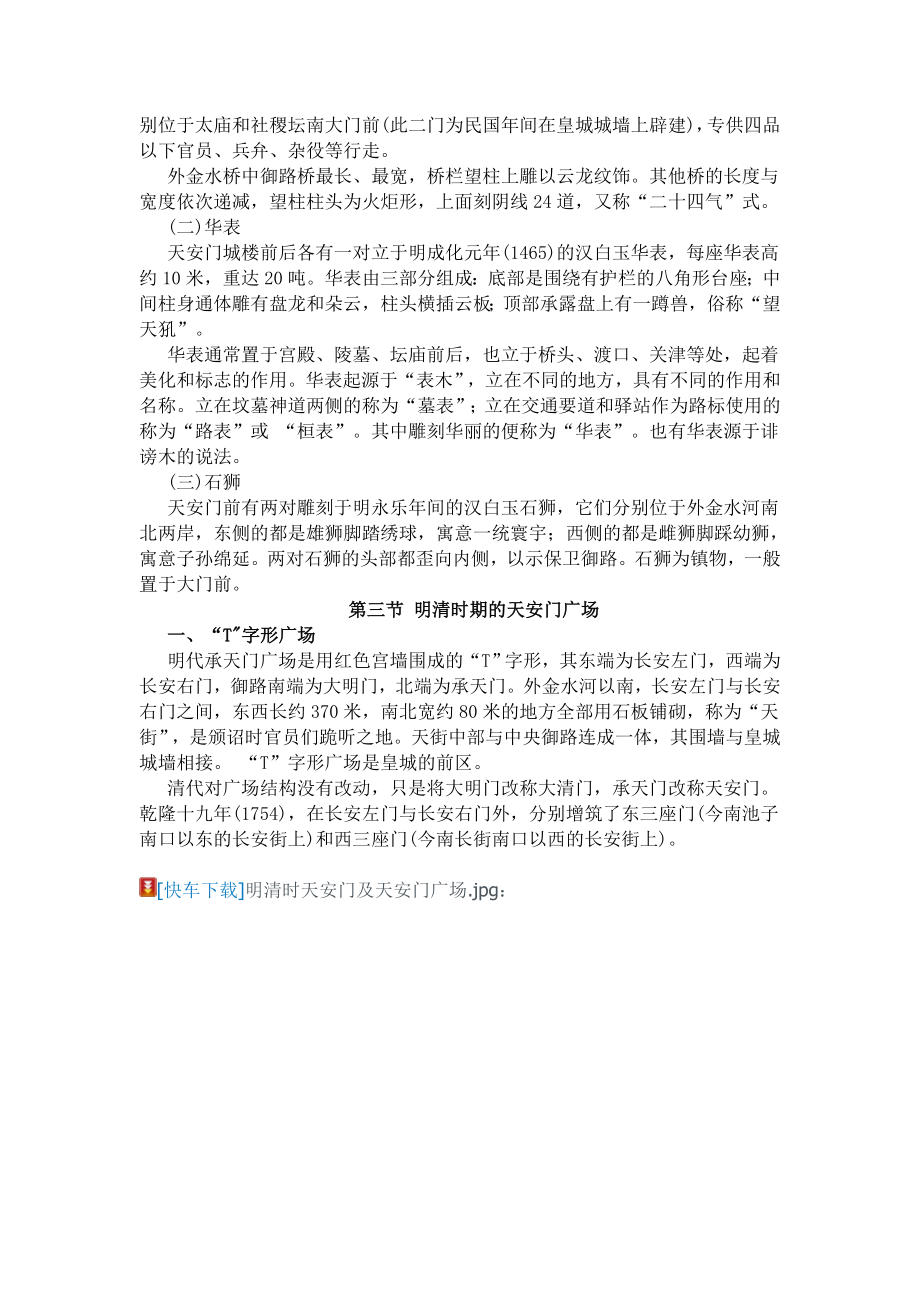 北京主要景点_第3页