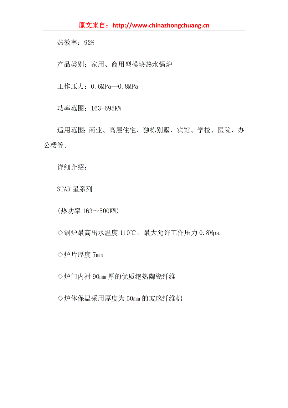 德国卡吉斯鼓风式星系列铸铁锅炉_第2页