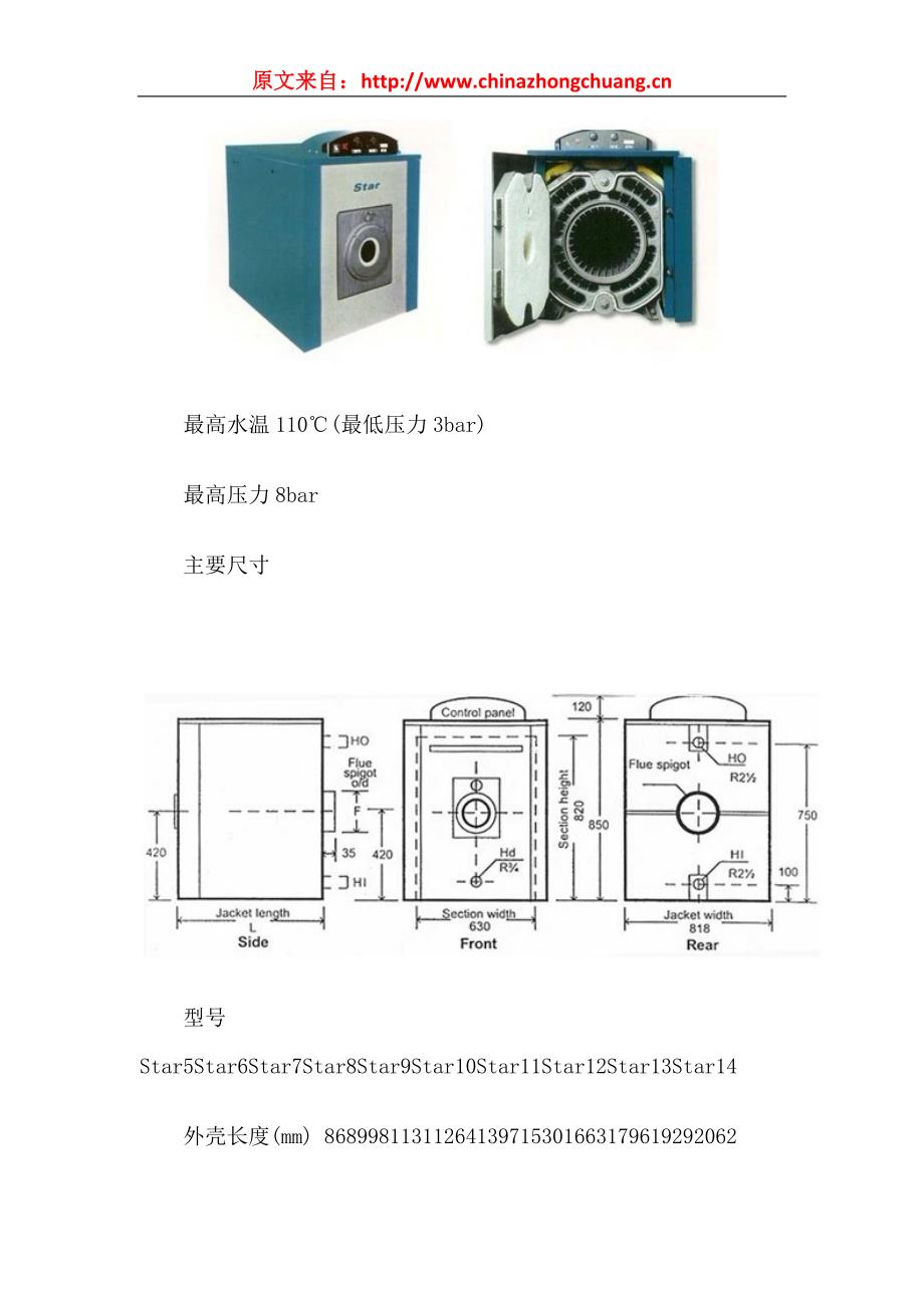 德国卡吉斯鼓风式星系列铸铁锅炉_第3页