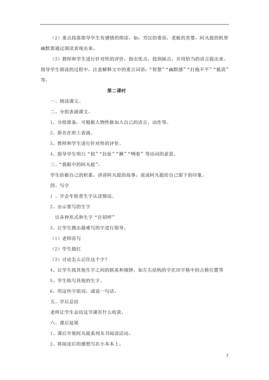 2017春二年级语文下册 第五单元 第19课《铜板的响声》教学设计2 冀教版_第2页