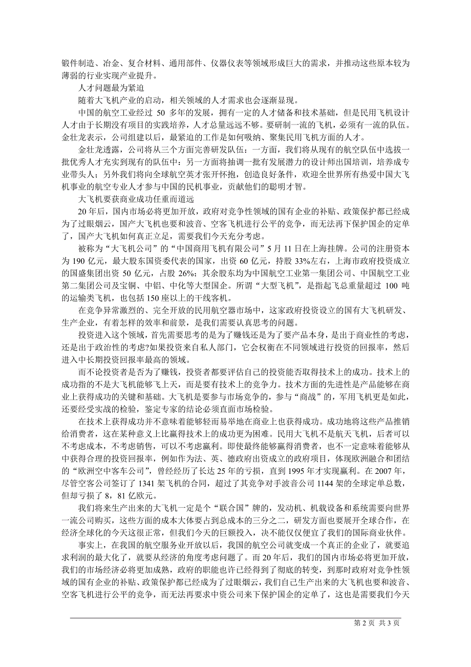 _大飞机_时代带来的产业变化_第2页