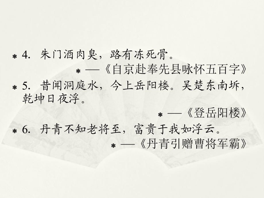 2017-2018学年人教版必修三 杜甫诗三首 课件（61张）_第4页