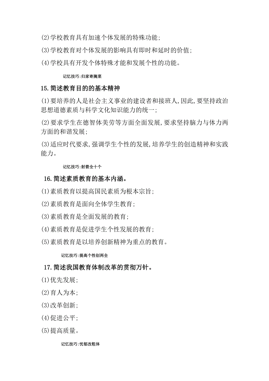 教师编制全部主观题口诀总结_第4页