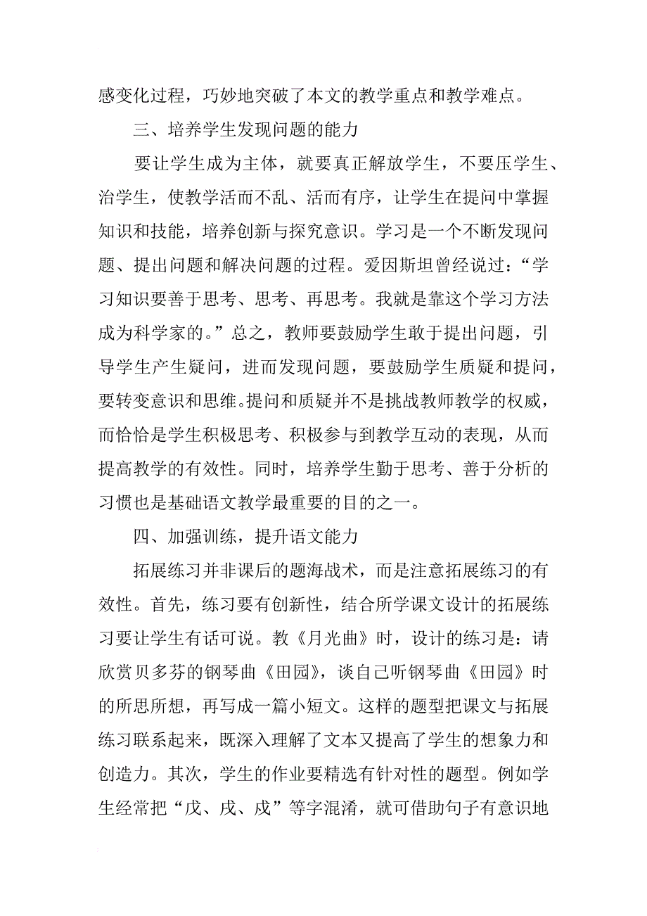 浅谈小学语文教育高效进行方式_第4页