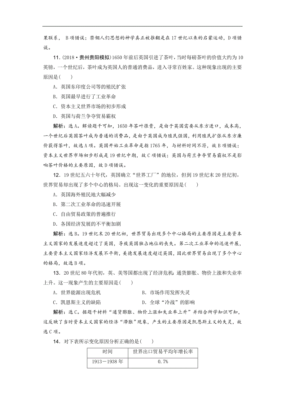 2019高考历史优选习题增分练：热考题型专项练 题型5　历史因果关系类选择题 word版含答案_第4页