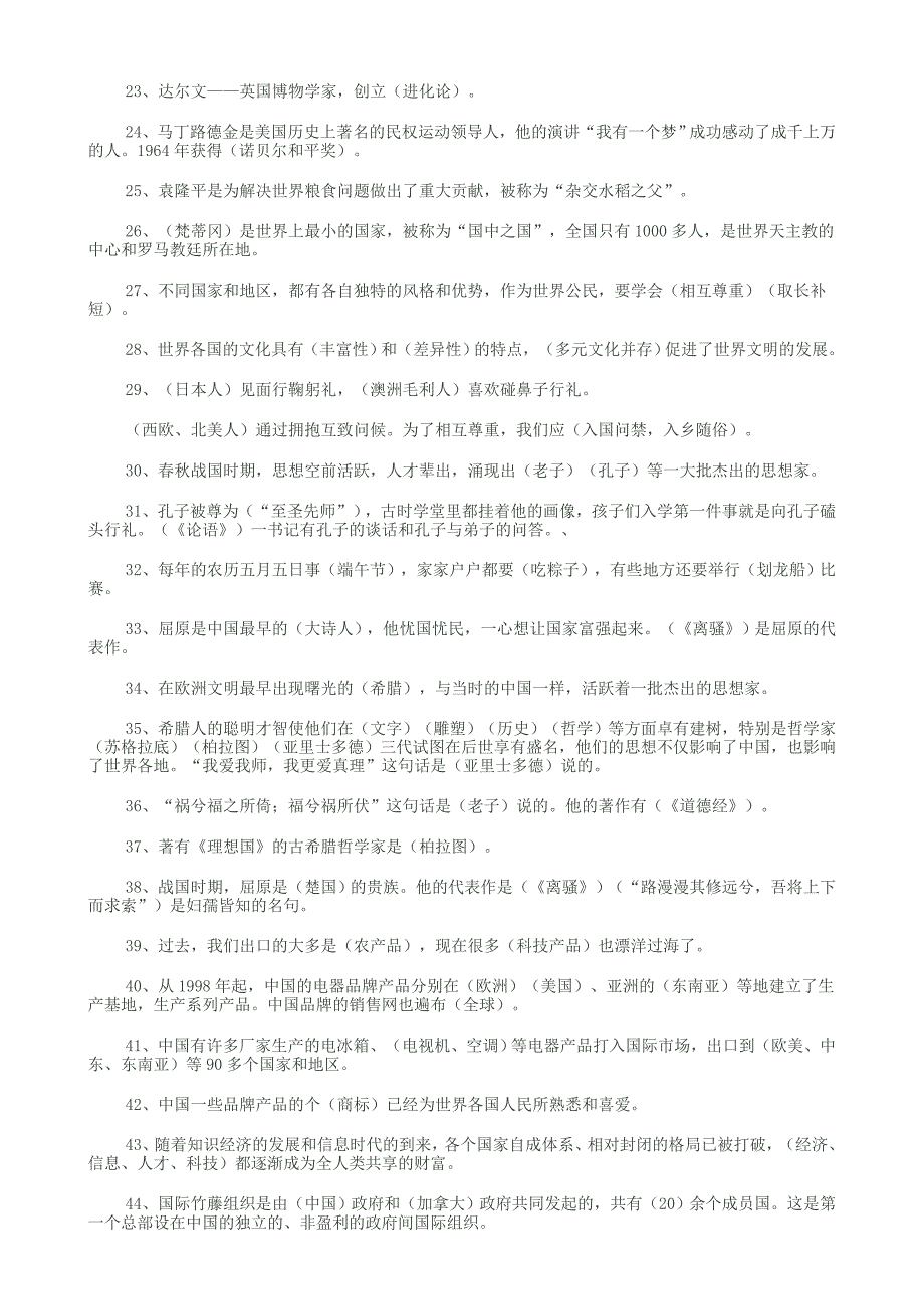 六年级上册思想品德复习题_第2页