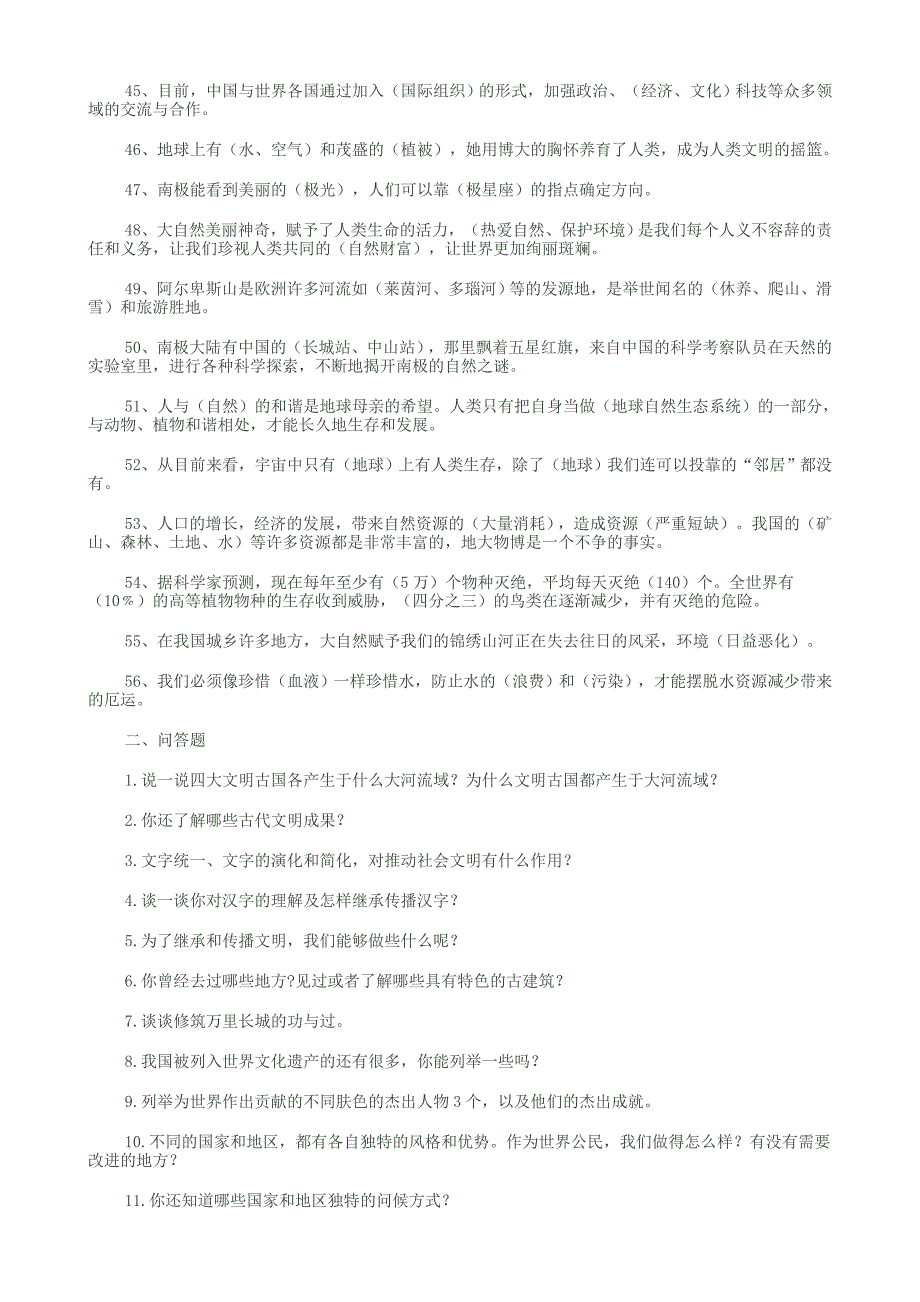 六年级上册思想品德复习题_第3页