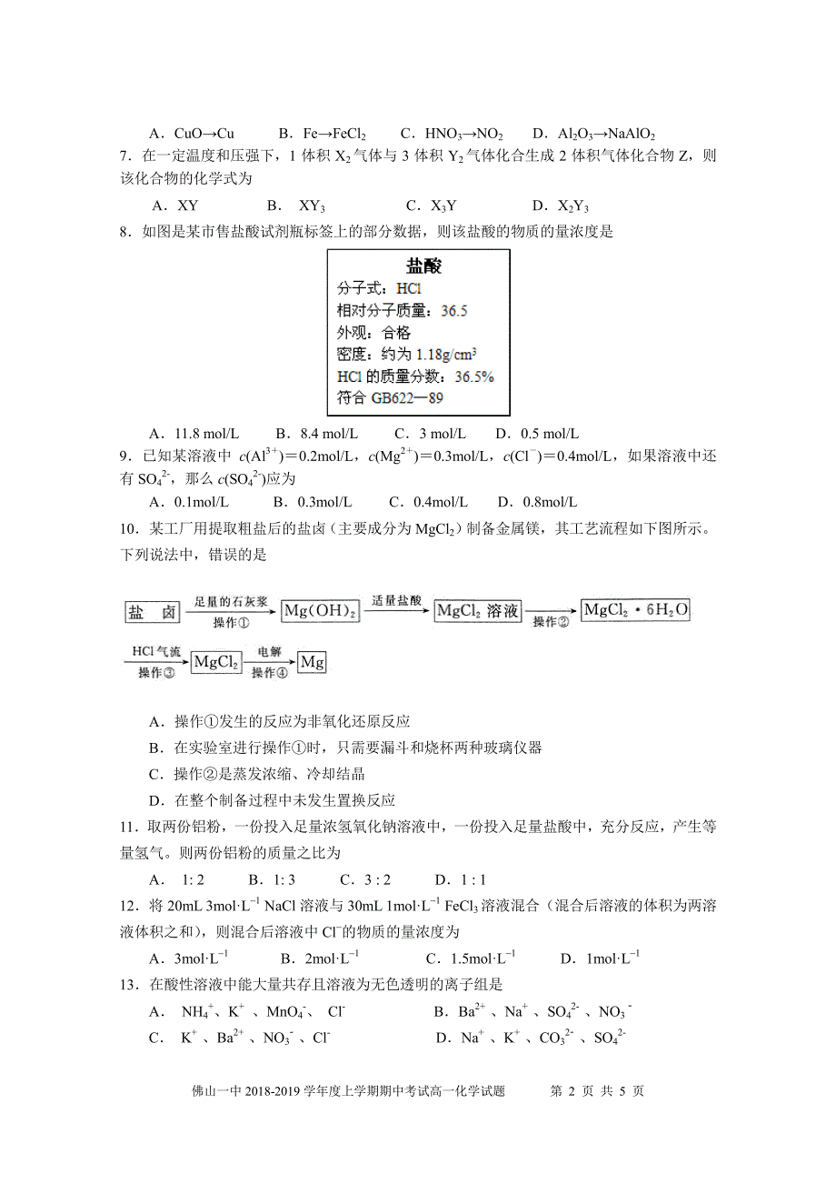 2018-2019学年度（上）高一期中试题_第2页