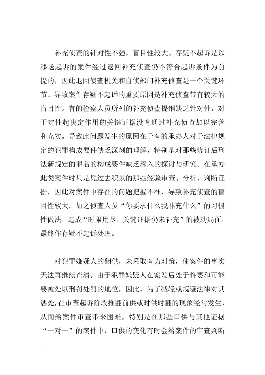 浅谈存疑不起诉原因_第2页