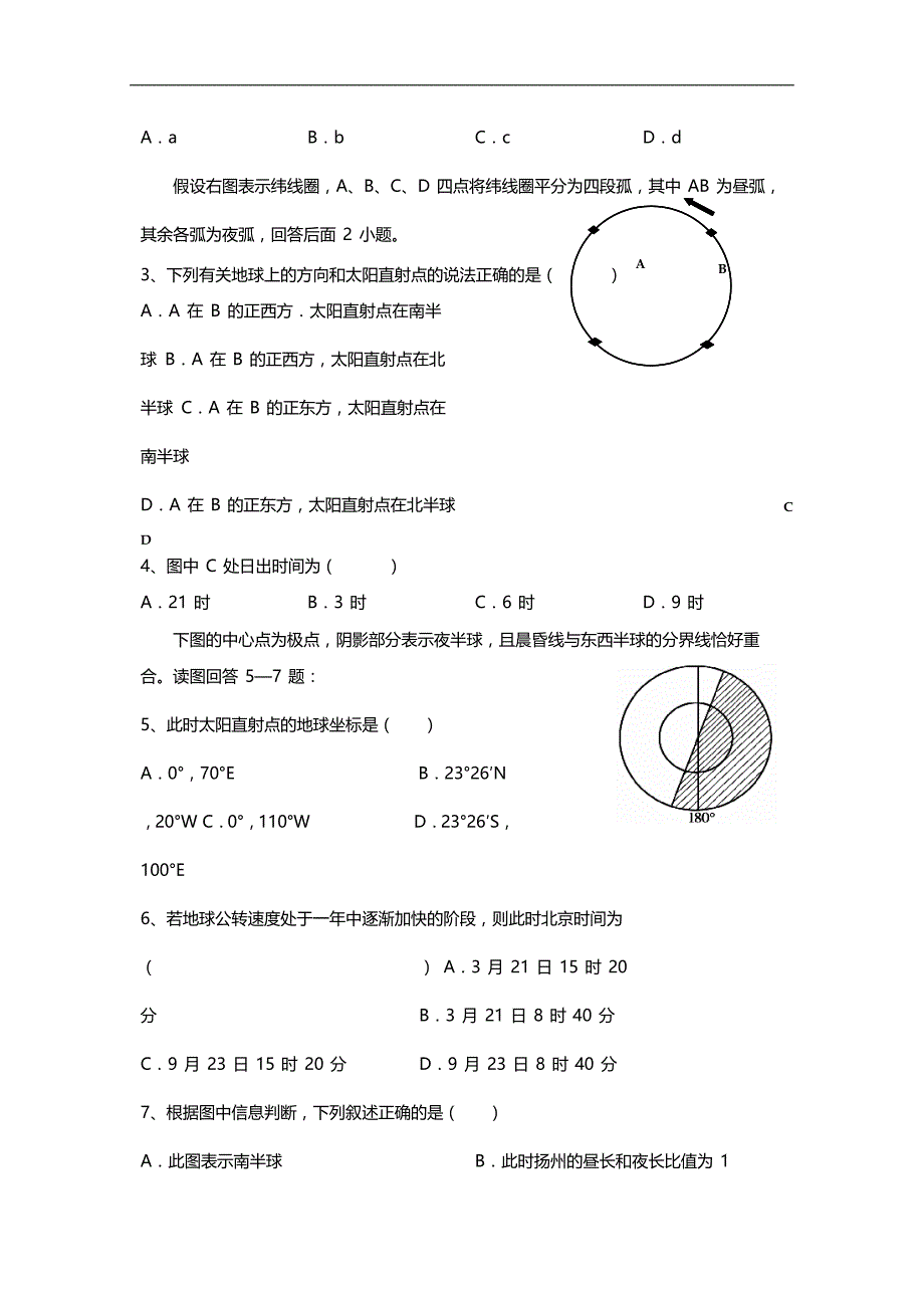 天津市第一中学2018-2019学年高二上学期期中考试地理试题 word版含答案_第2页