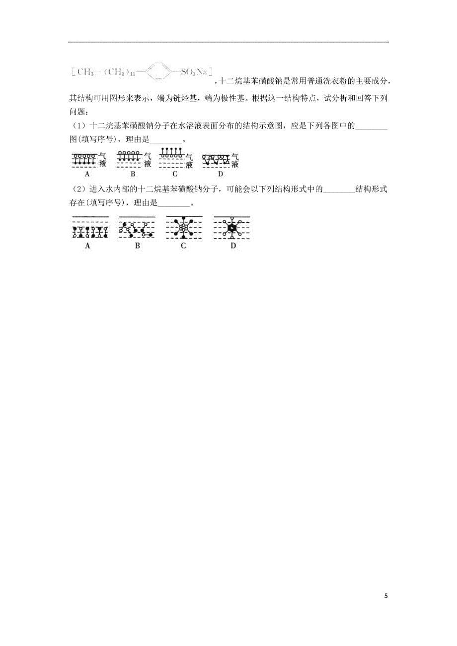 2019高考化学巩固复习 第4章 化学与与技术的发展（含解析，选修2）_第5页