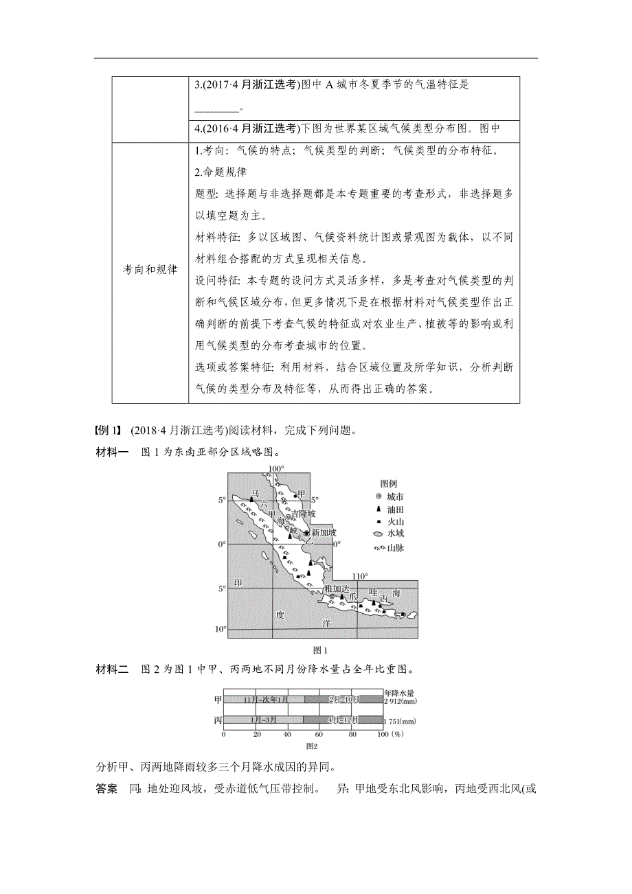 2019高考地理浙江选考新增分二轮优选习题：专题三 大气与水的运动规律 微专题11 word版含答案_第4页