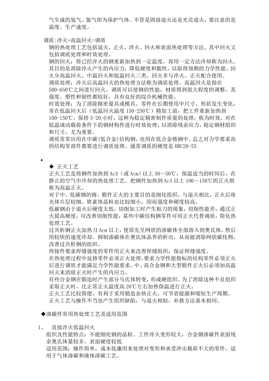 热处理类培训资料-1[1]_第3页