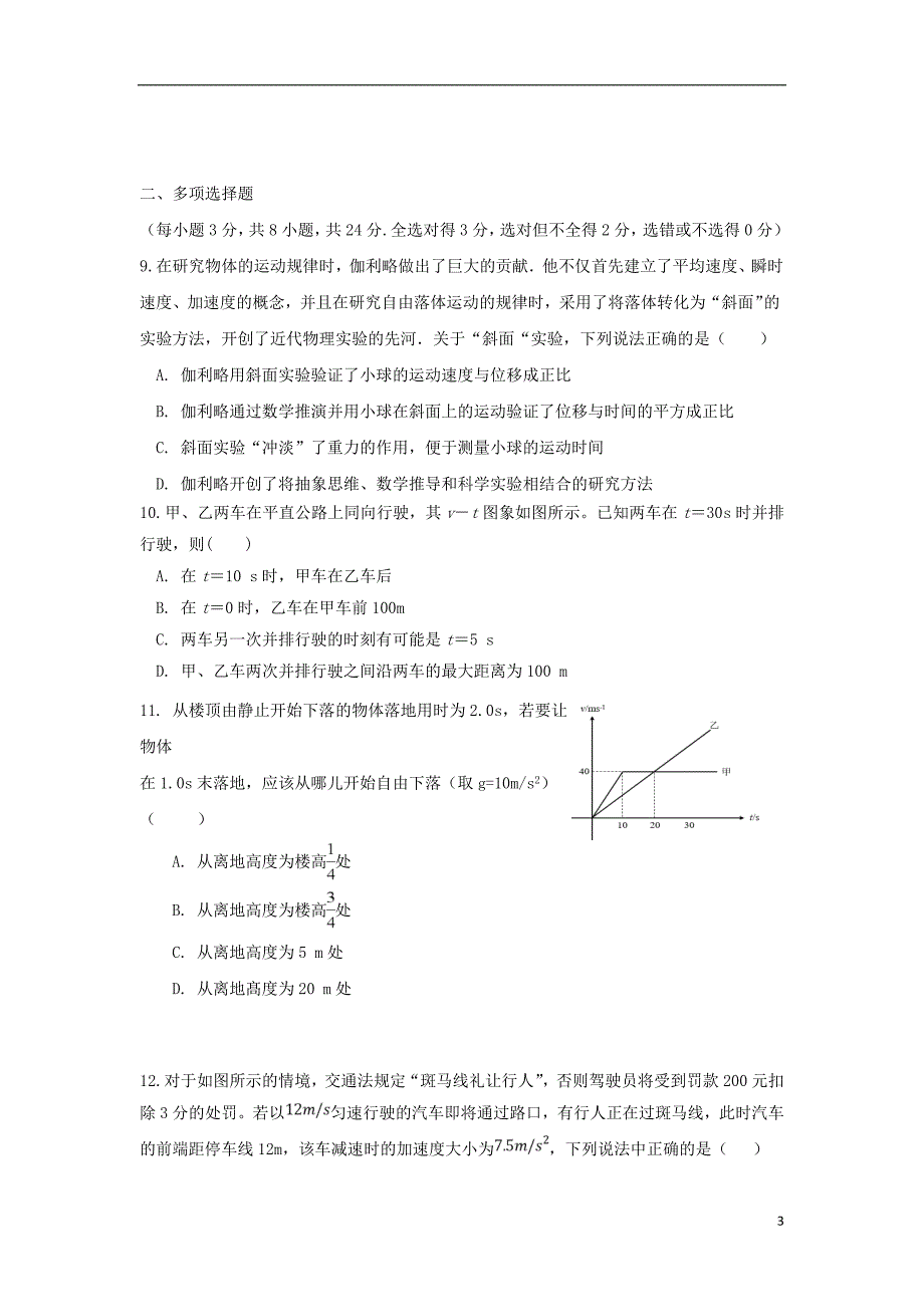 四川省2018-2019学年高一物理上学期第一次月考试题_第3页