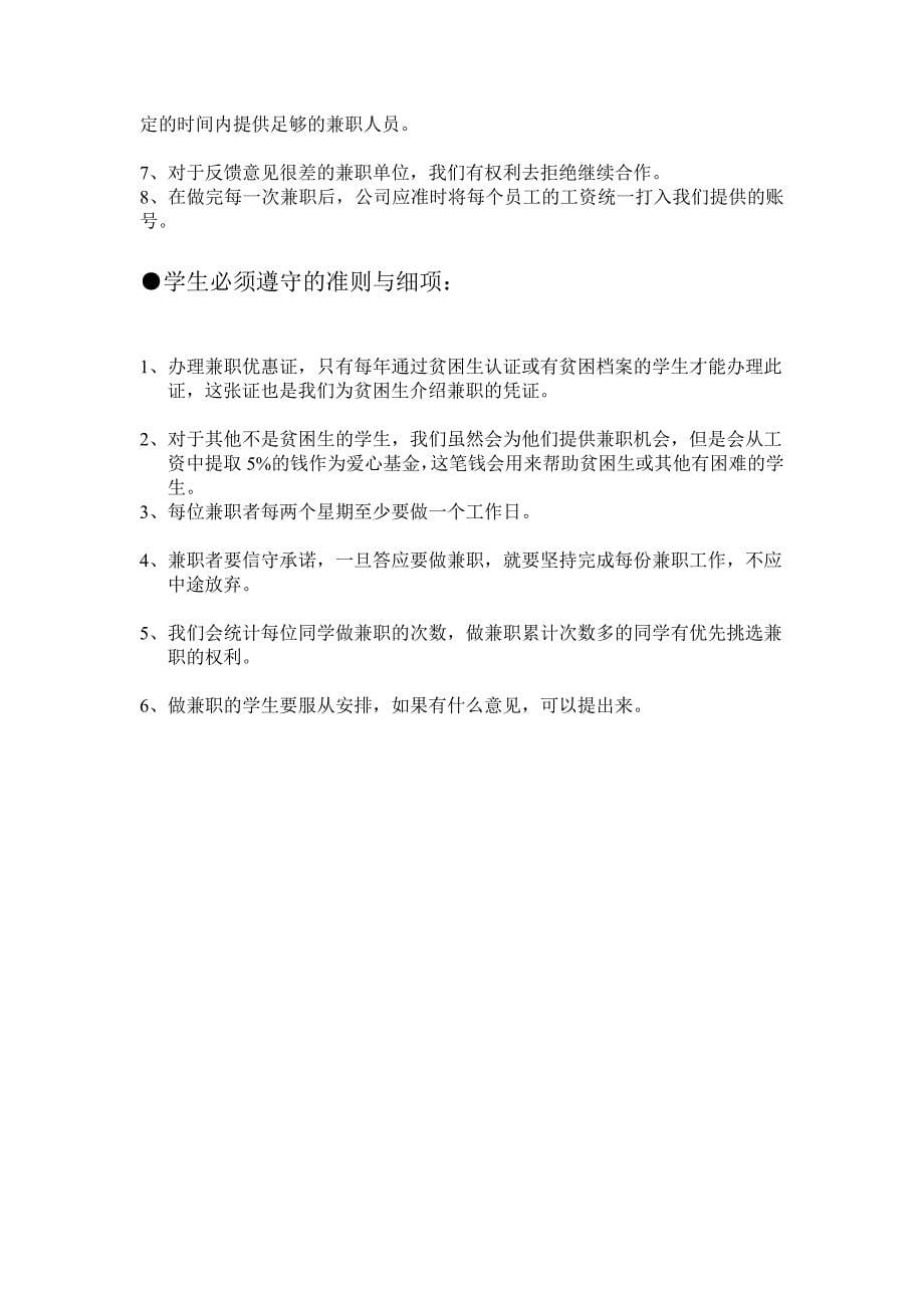 仲恺农业工程学院提供兼职工作计划_第5页