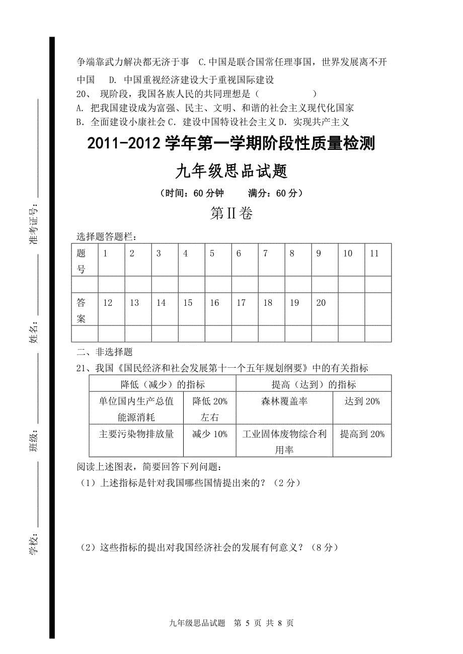 九年级下思想品德月测题_第5页